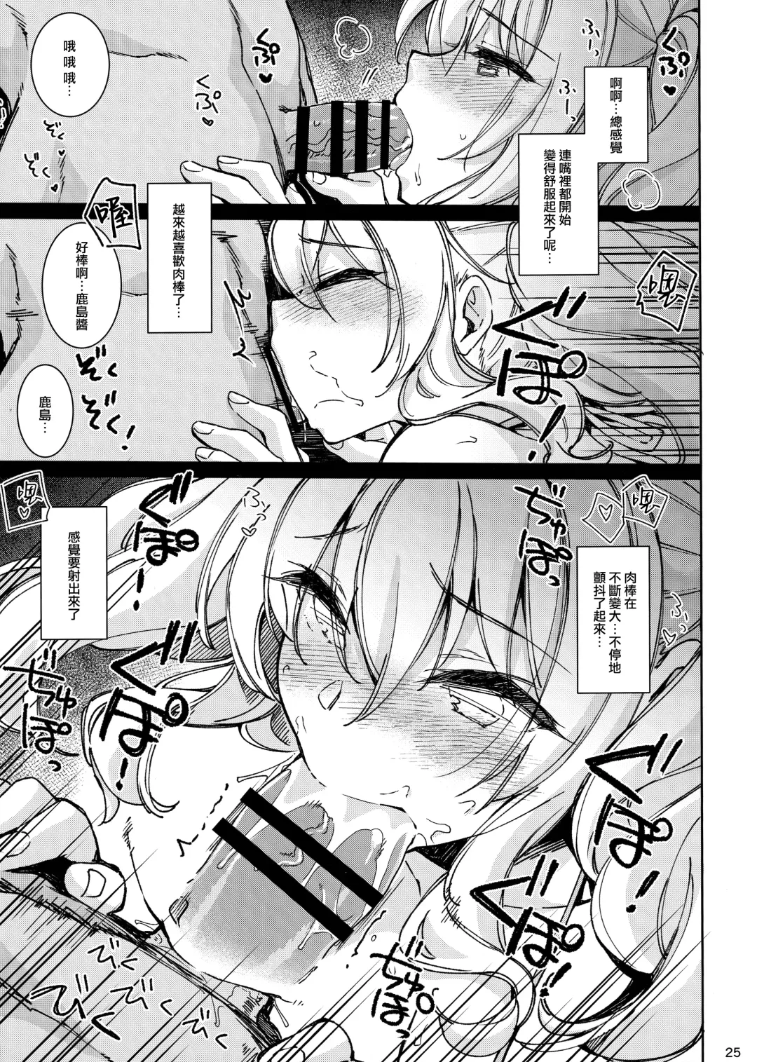 [Kekocha] SHITSUREN KASHIMA NO NATSUYASUMI Fhentai - Page 25