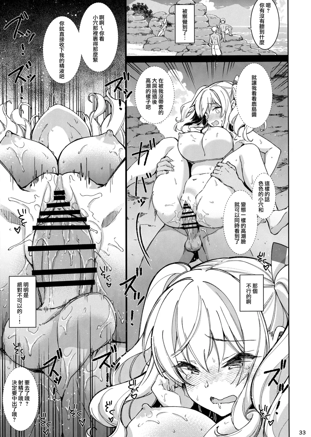 [Kekocha] SHITSUREN KASHIMA NO NATSUYASUMI Fhentai - Page 33