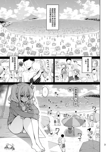 [Kekocha] SHITSUREN KASHIMA NO NATSUYASUMI Fhentai.net - Page 3