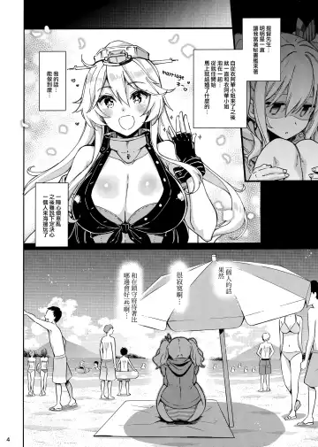 [Kekocha] SHITSUREN KASHIMA NO NATSUYASUMI Fhentai.net - Page 4