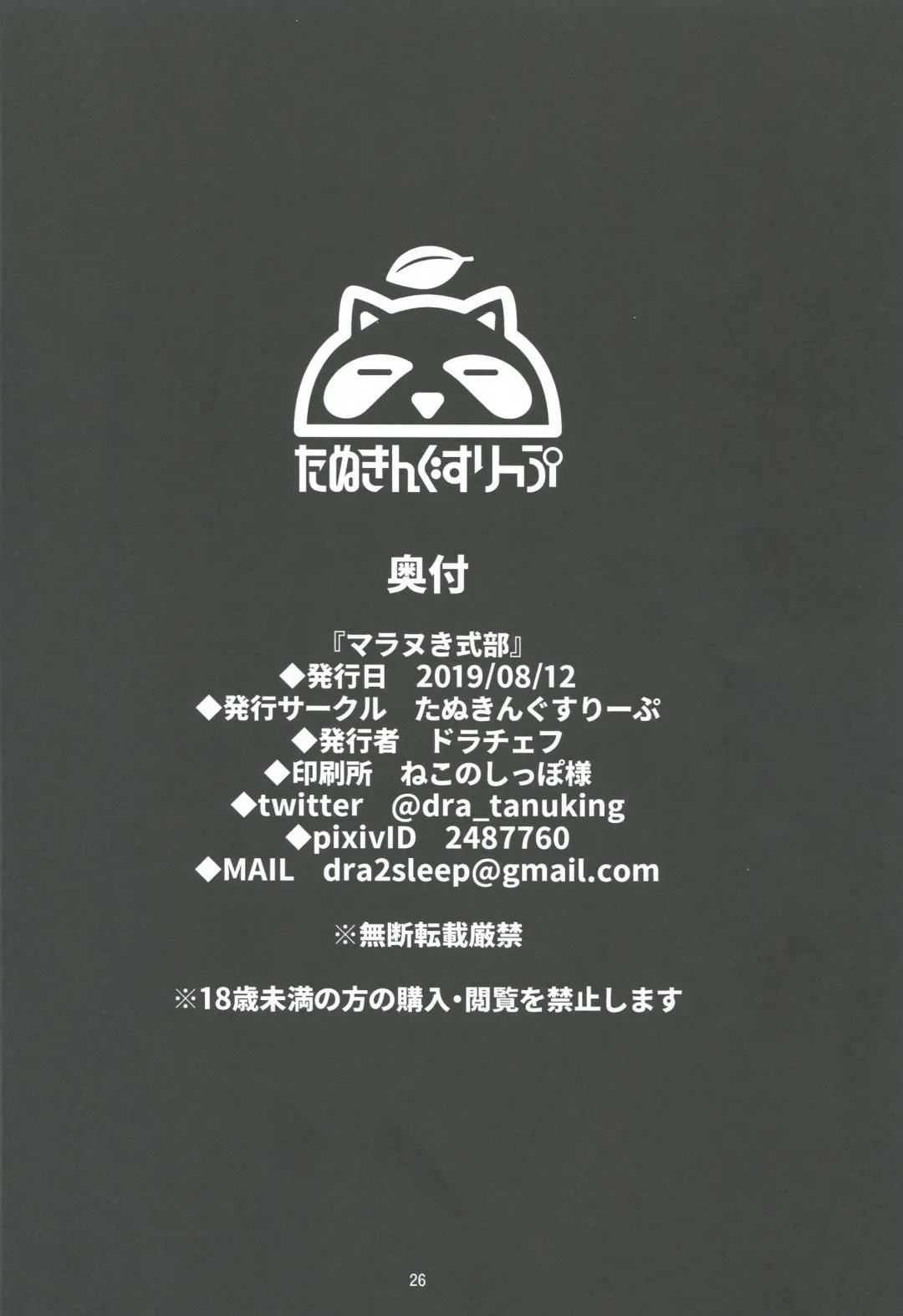 [Drachef] Maranuki Shikibu Fhentai - Page 25