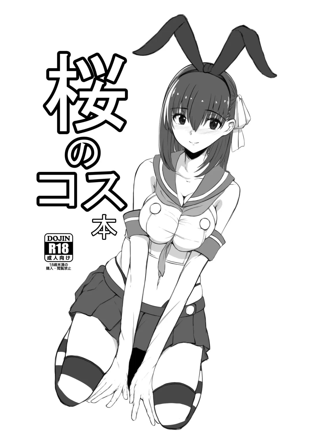 [Keiki] Sakura no Cos Hon Fhentai - Page 1