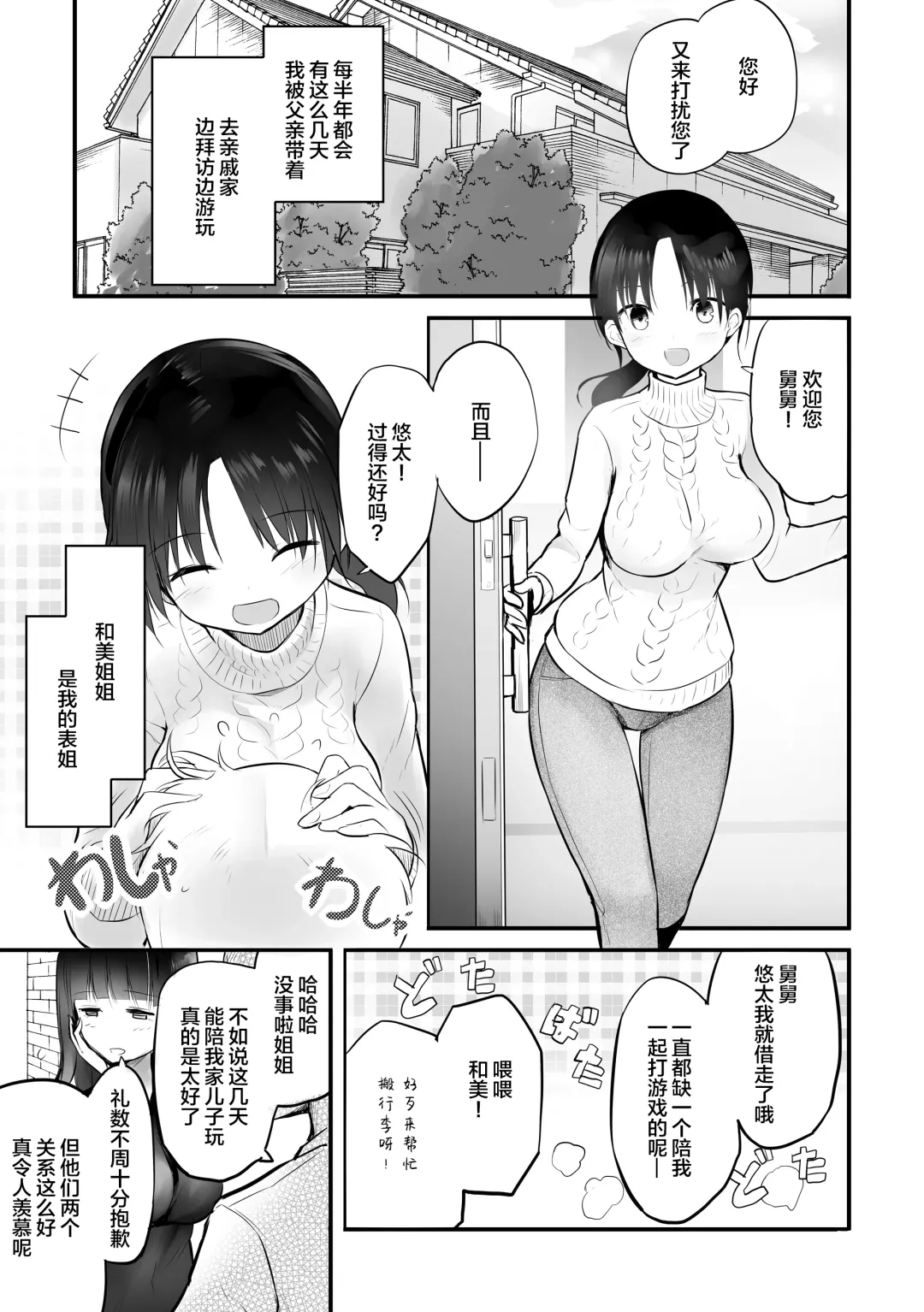 [Messy] Itoko no Futanari Onee-chan to Naisho no Milk | 与表姐之间秘密的奶饮 Fhentai.net - Page 4