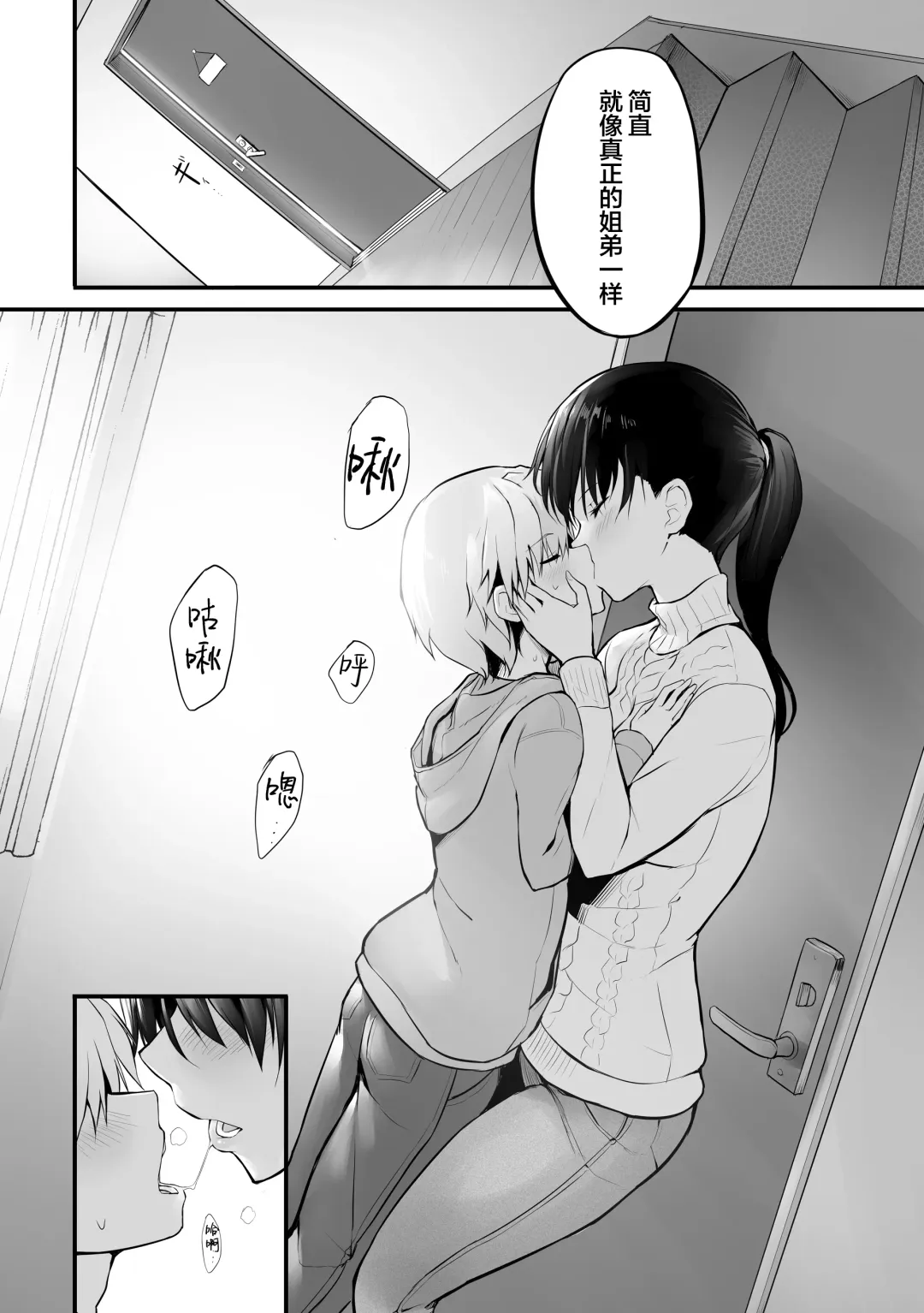 [Messy] Itoko no Futanari Onee-chan to Naisho no Milk | 与表姐之间秘密的奶饮 Fhentai.net - Page 5