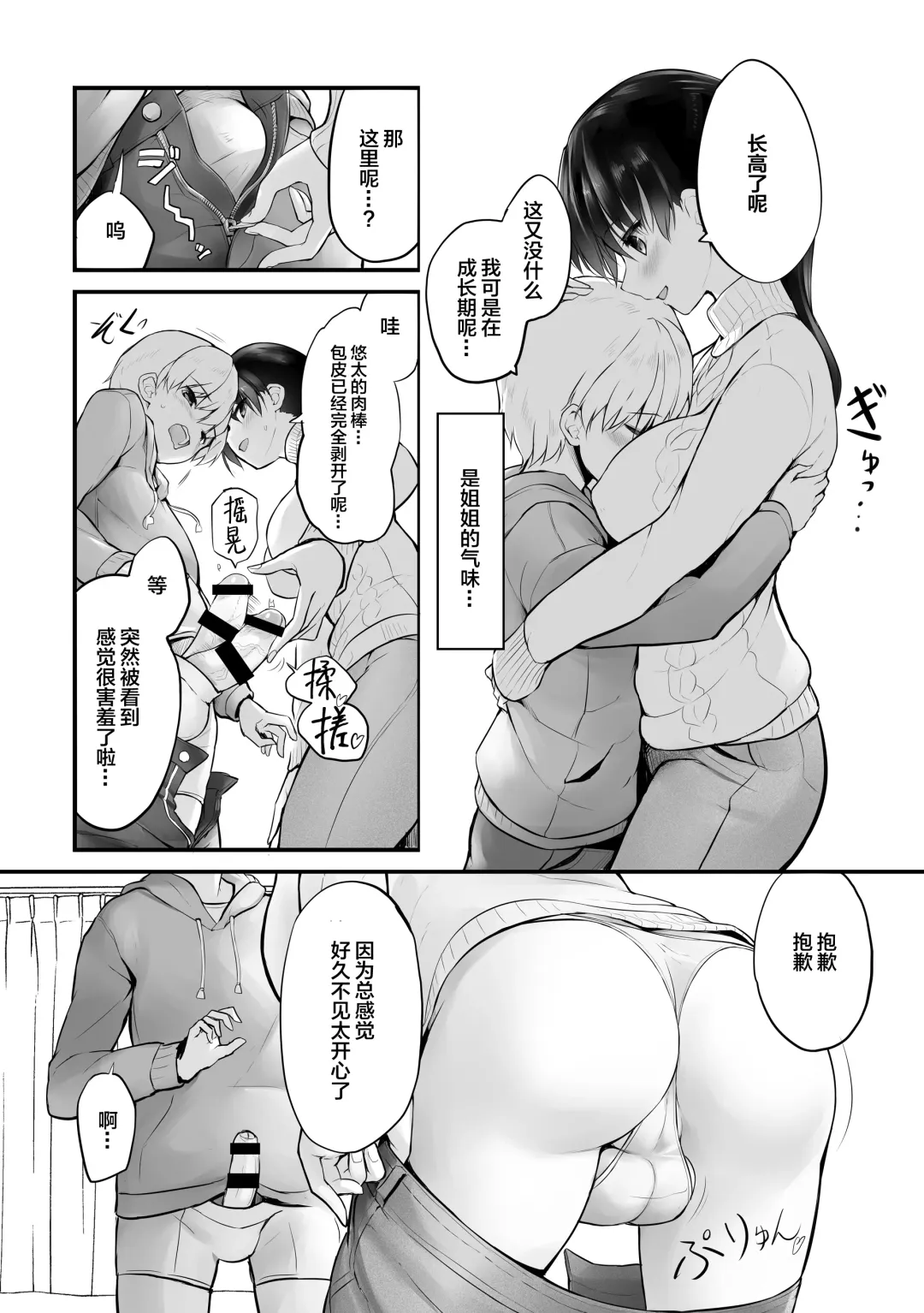 [Messy] Itoko no Futanari Onee-chan to Naisho no Milk | 与表姐之间秘密的奶饮 Fhentai.net - Page 6