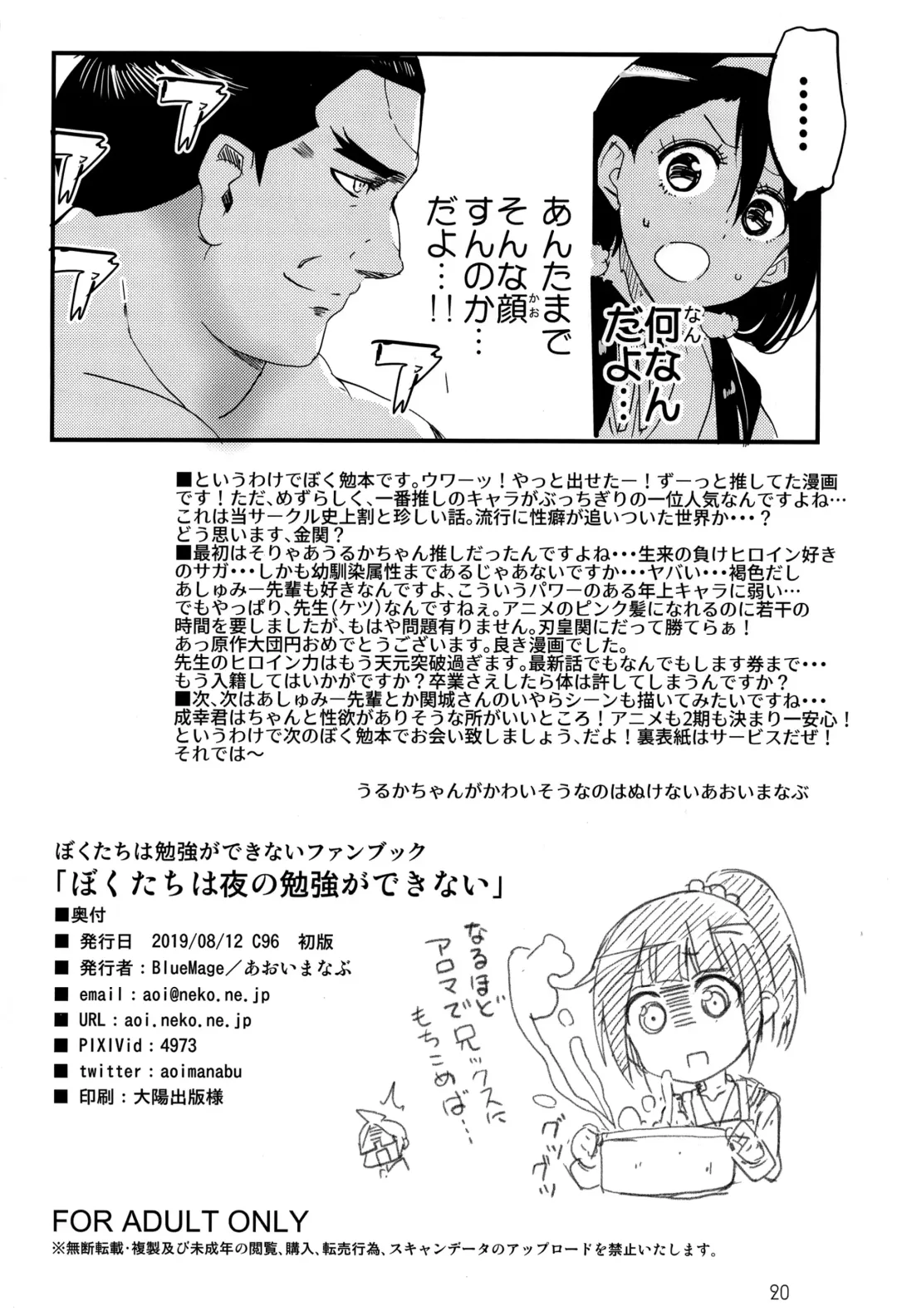 [Aoi Manabu] Bokutachi wa Yoru no Benkyou ga Dekinai Fhentai.net - Page 17