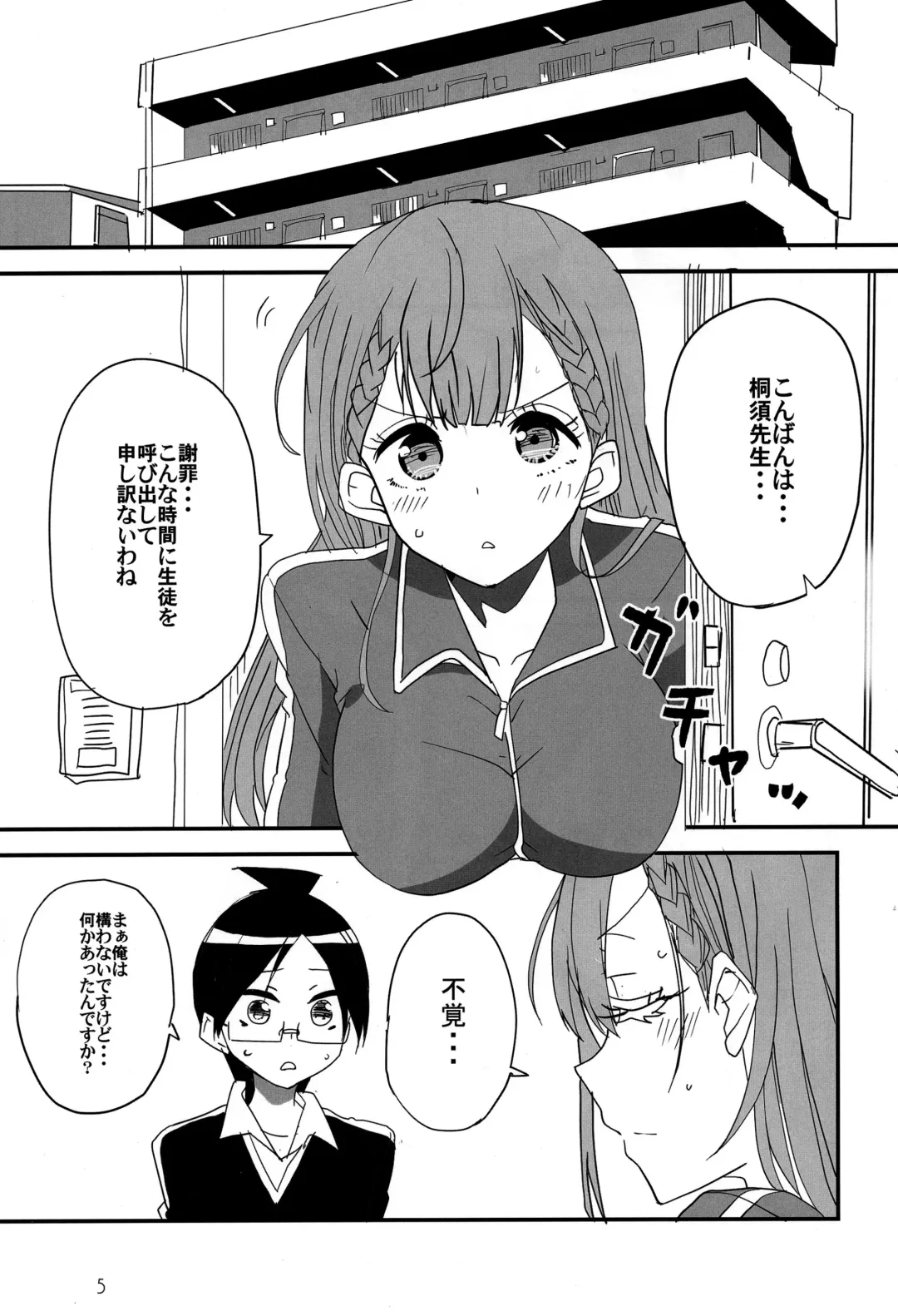 [Aoi Manabu] Bokutachi wa Yoru no Benkyou ga Dekinai Fhentai.net - Page 2