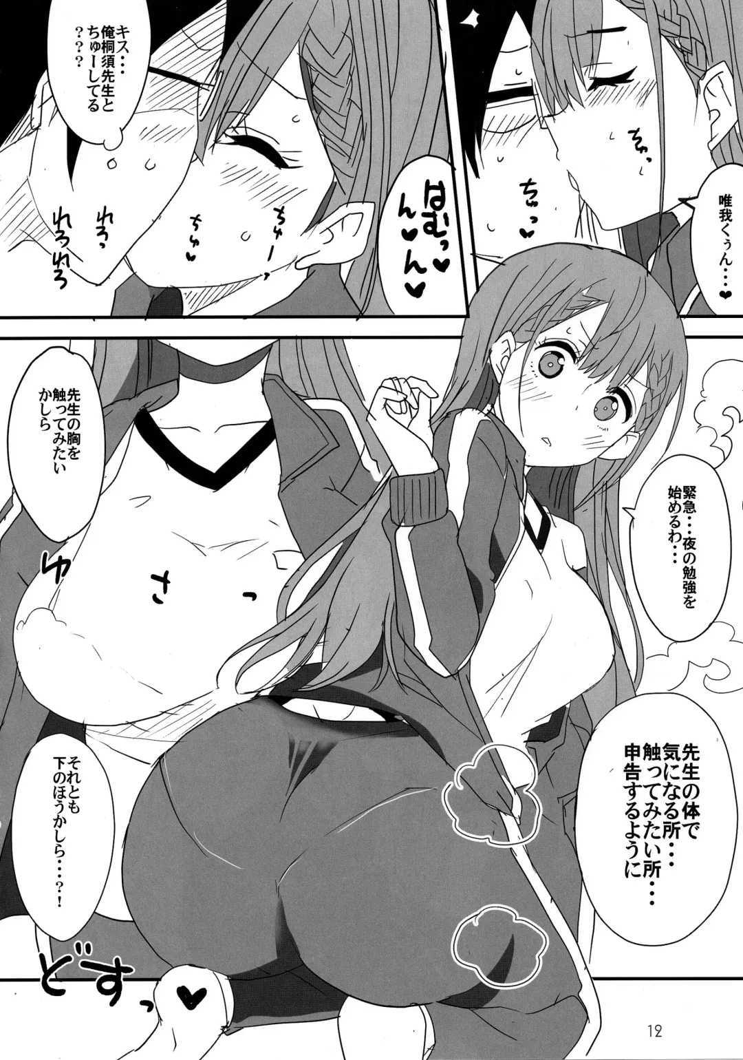 [Aoi Manabu] Bokutachi wa Yoru no Benkyou ga Dekinai Fhentai.net - Page 9