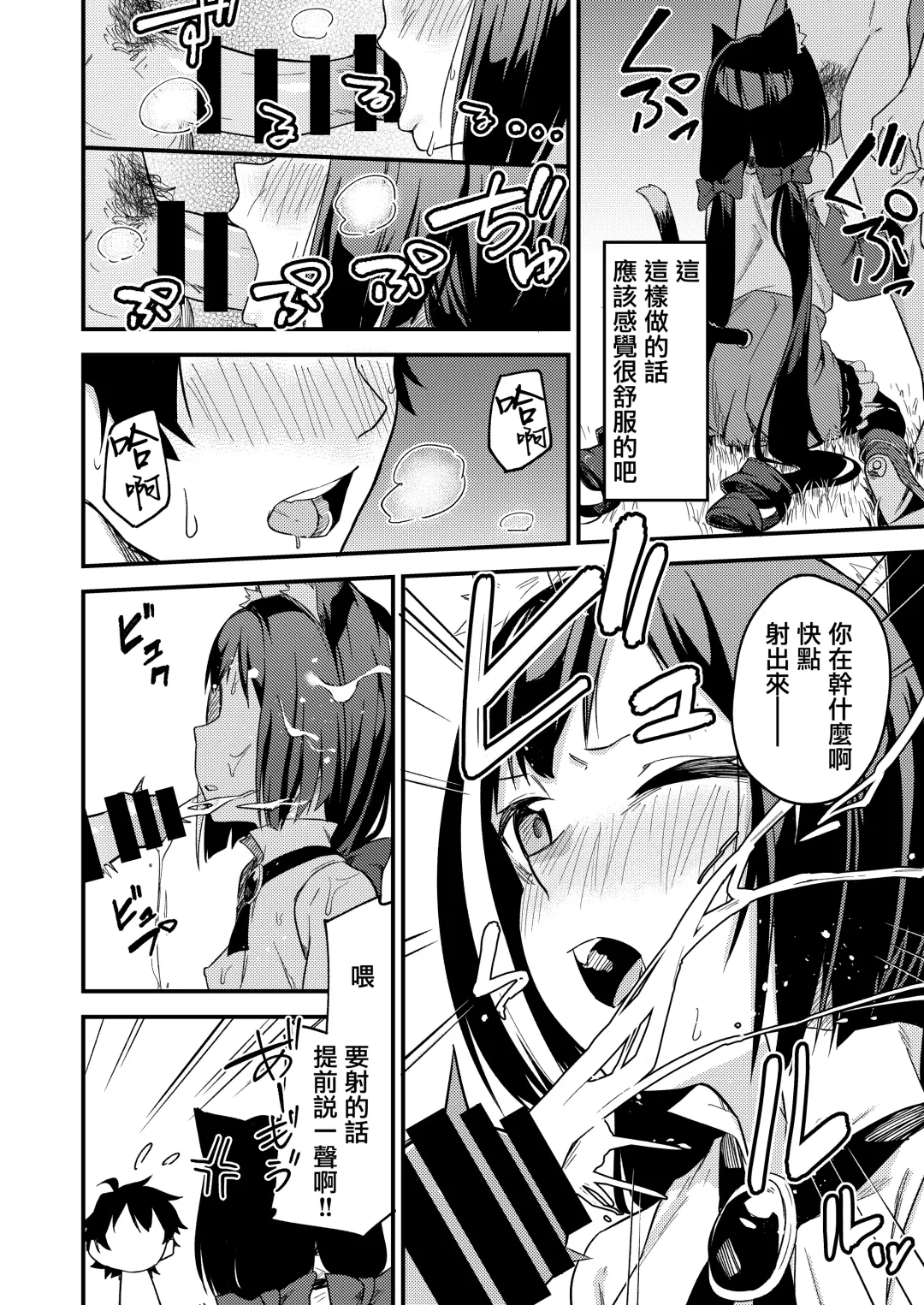 [Shobu] KyaruConne! Fhentai.net - Page 12