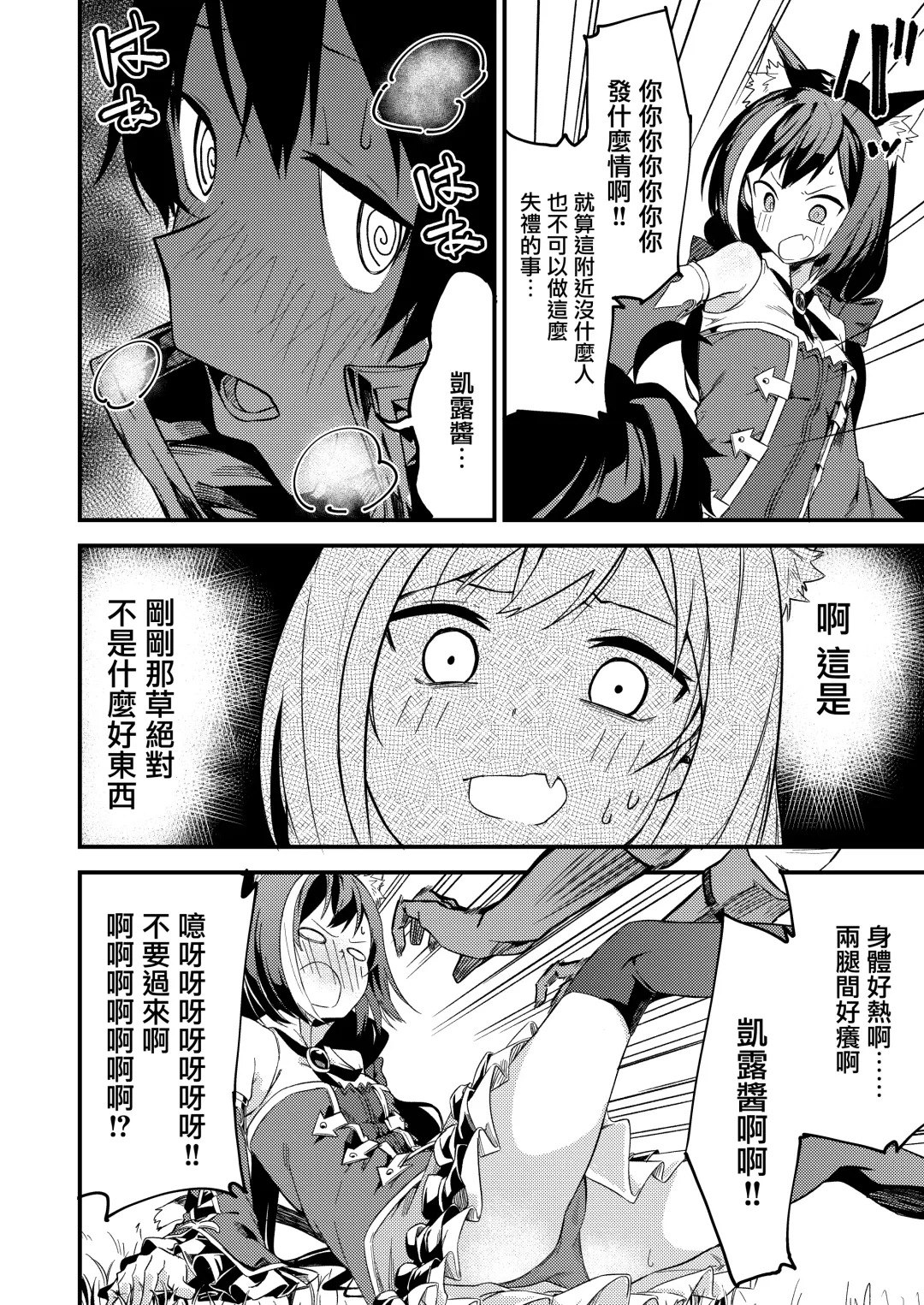 [Shobu] KyaruConne! Fhentai.net - Page 6