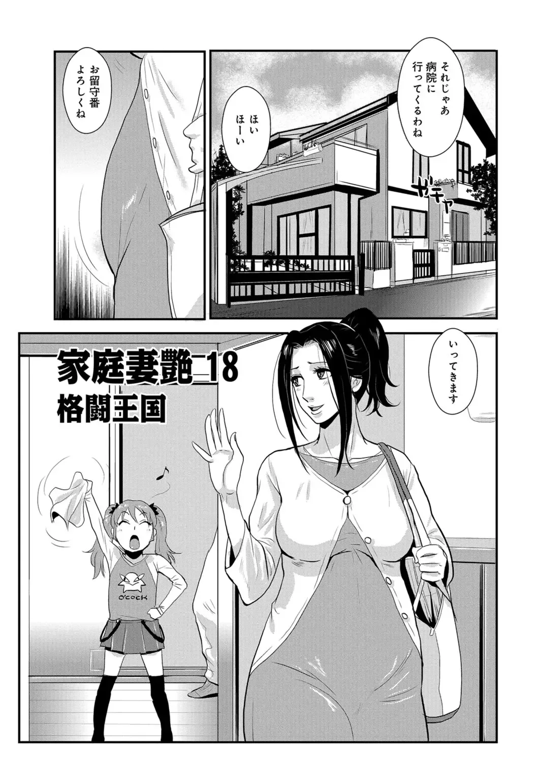 [Kakutou Oukoku] Katei Saien Vol. 3 Fhentai - Page 20
