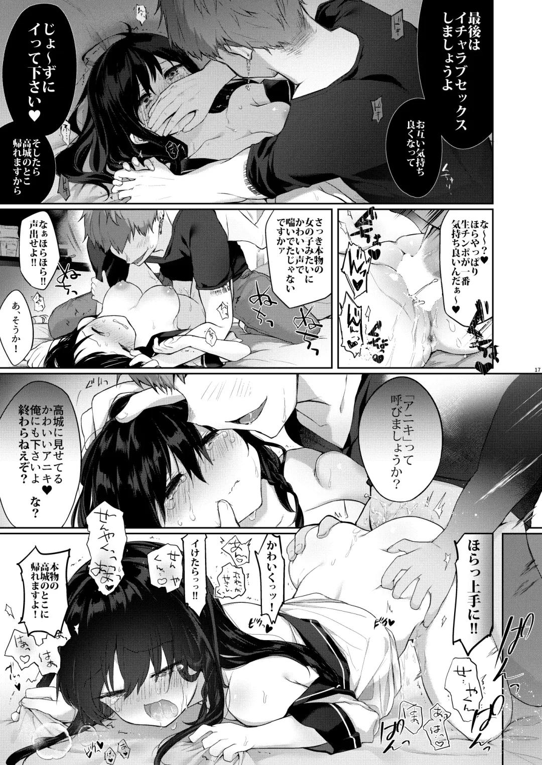 [Kurimoti Tiduru] Nyotaika Aniki to Omocha de Asobu Hon Fhentai - Page 16