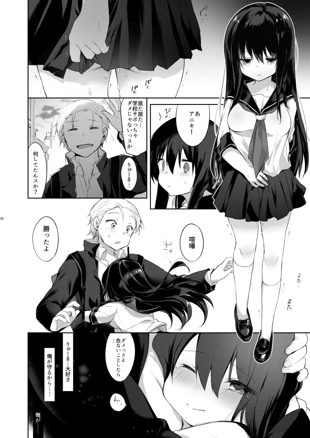 [Kurimoti Tiduru] Nyotaika Aniki to Omocha de Asobu Hon Fhentai - Page 19
