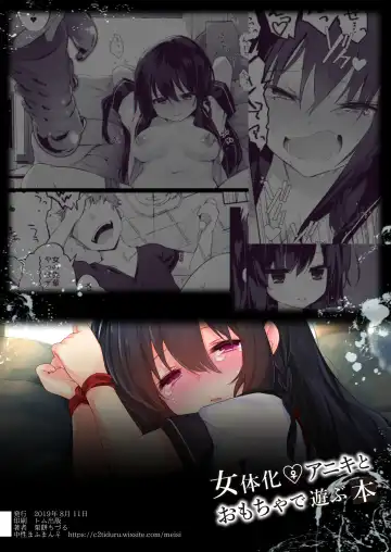 [Kurimoti Tiduru] Nyotaika Aniki to Omocha de Asobu Hon Fhentai.net - Page 24