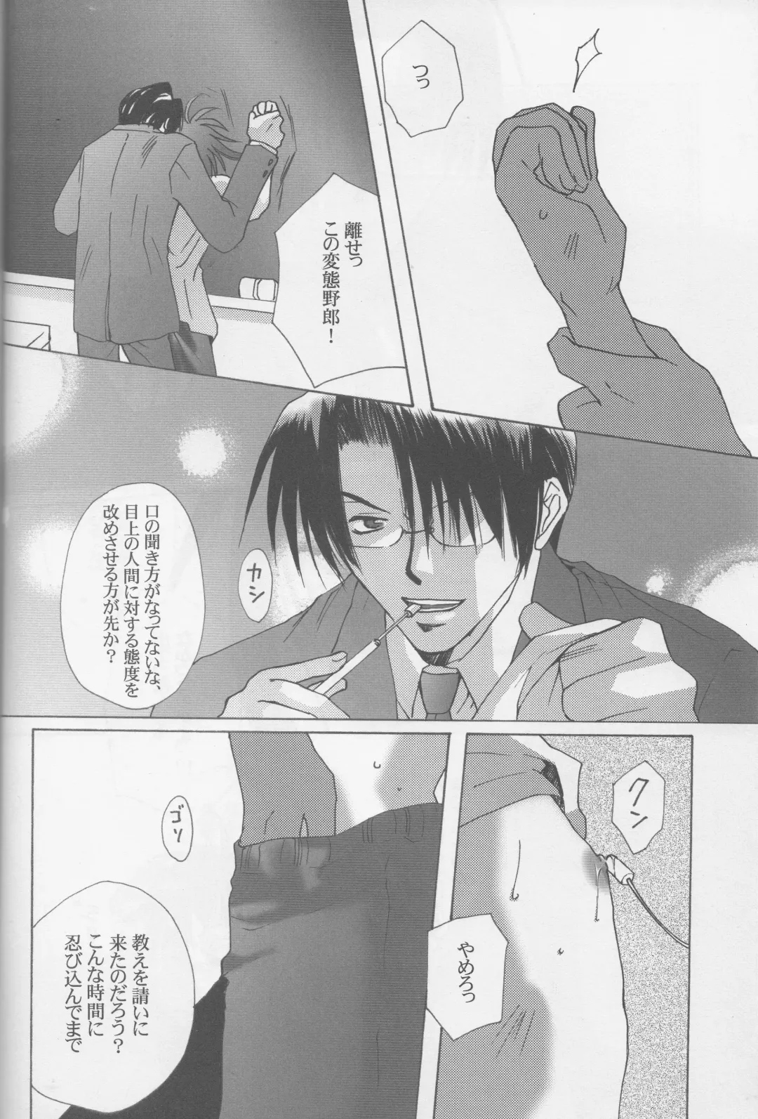 [Asatsuki - Nigana Ryouichi] SPLASH Fhentai - Page 11