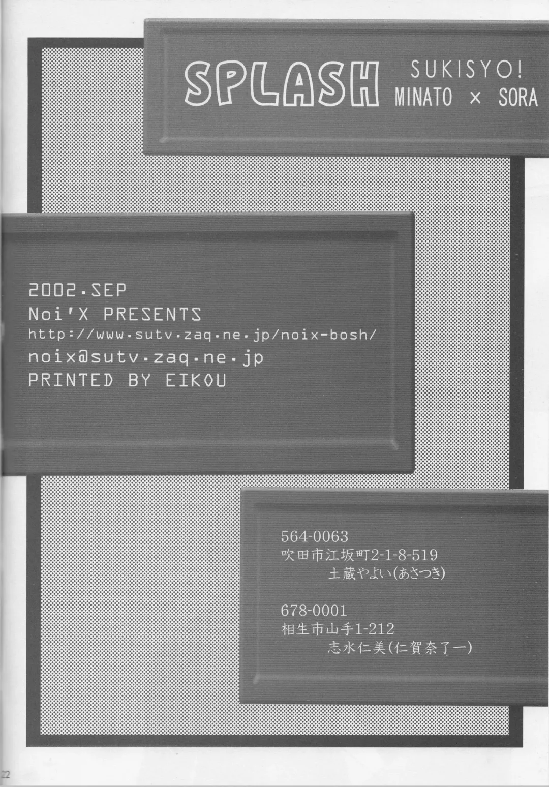 [Asatsuki - Nigana Ryouichi] SPLASH Fhentai - Page 21