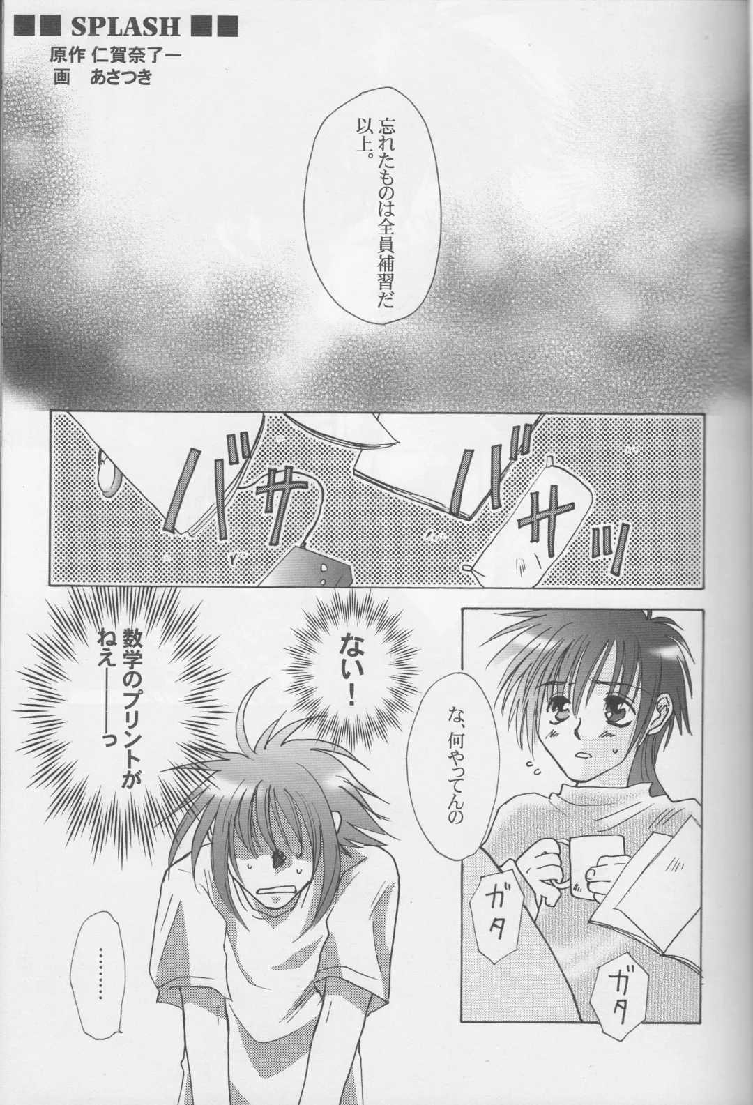 [Asatsuki - Nigana Ryouichi] SPLASH Fhentai - Page 4