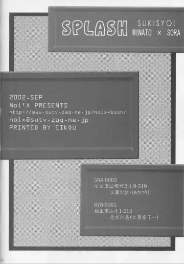 [Asatsuki - Nigana Ryouichi] SPLASH Fhentai - Page 21