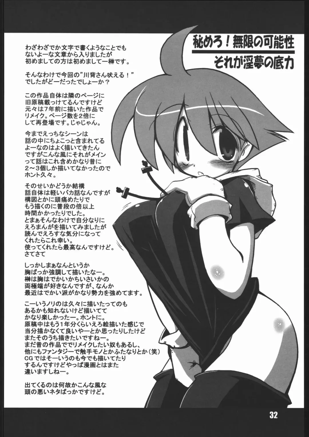 [Sakaki] vsF48 Fhentai - Page 31