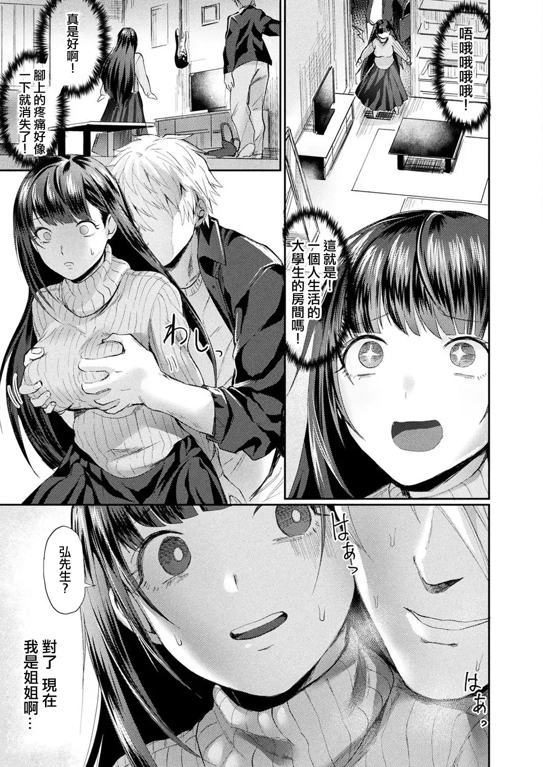 [Echigoya Takeru] Onee-chan no Himitsu Fhentai.net - Page 6