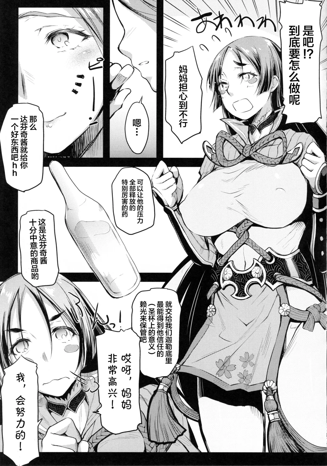 [Ayano Naoto] Raikou Mama to Asobou! Fhentai.net - Page 6