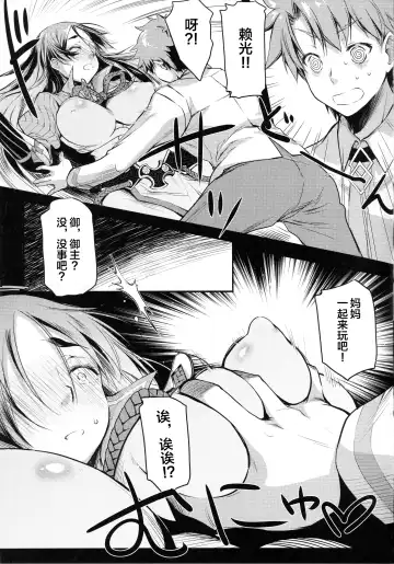 [Ayano Naoto] Raikou Mama to Asobou! Fhentai.net - Page 8