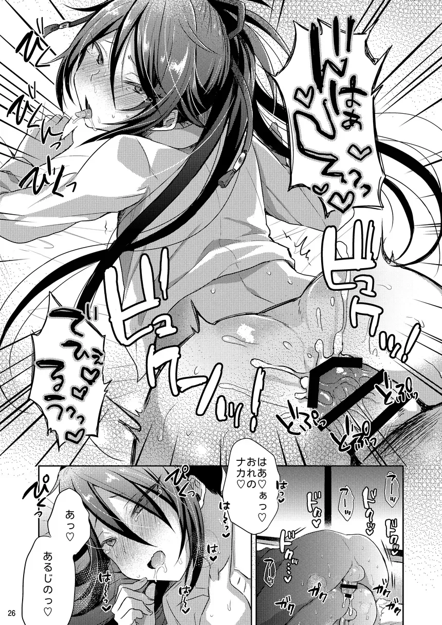 [Ainaryumu] Chouai Michiafureshi Uta Fhentai - Page 25