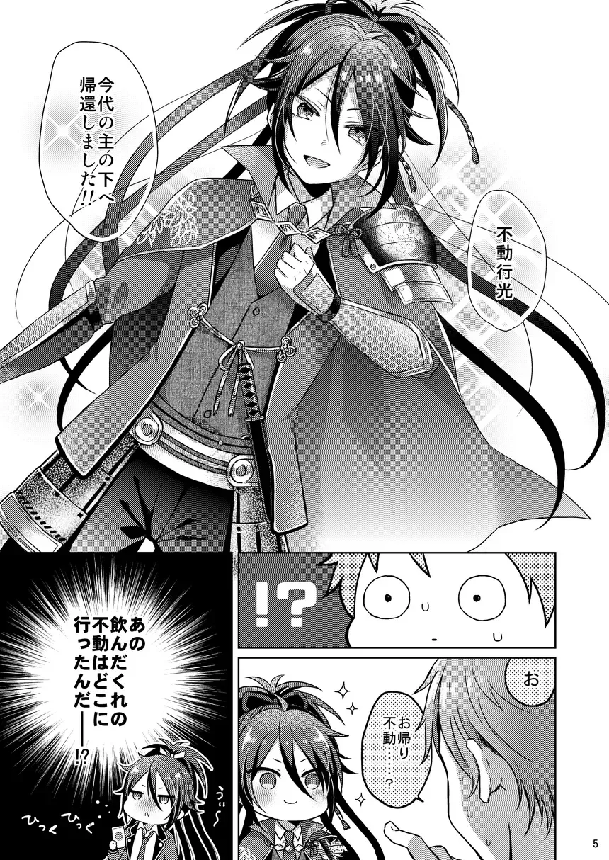 [Ainaryumu] Chouai Michiafureshi Uta Fhentai - Page 4