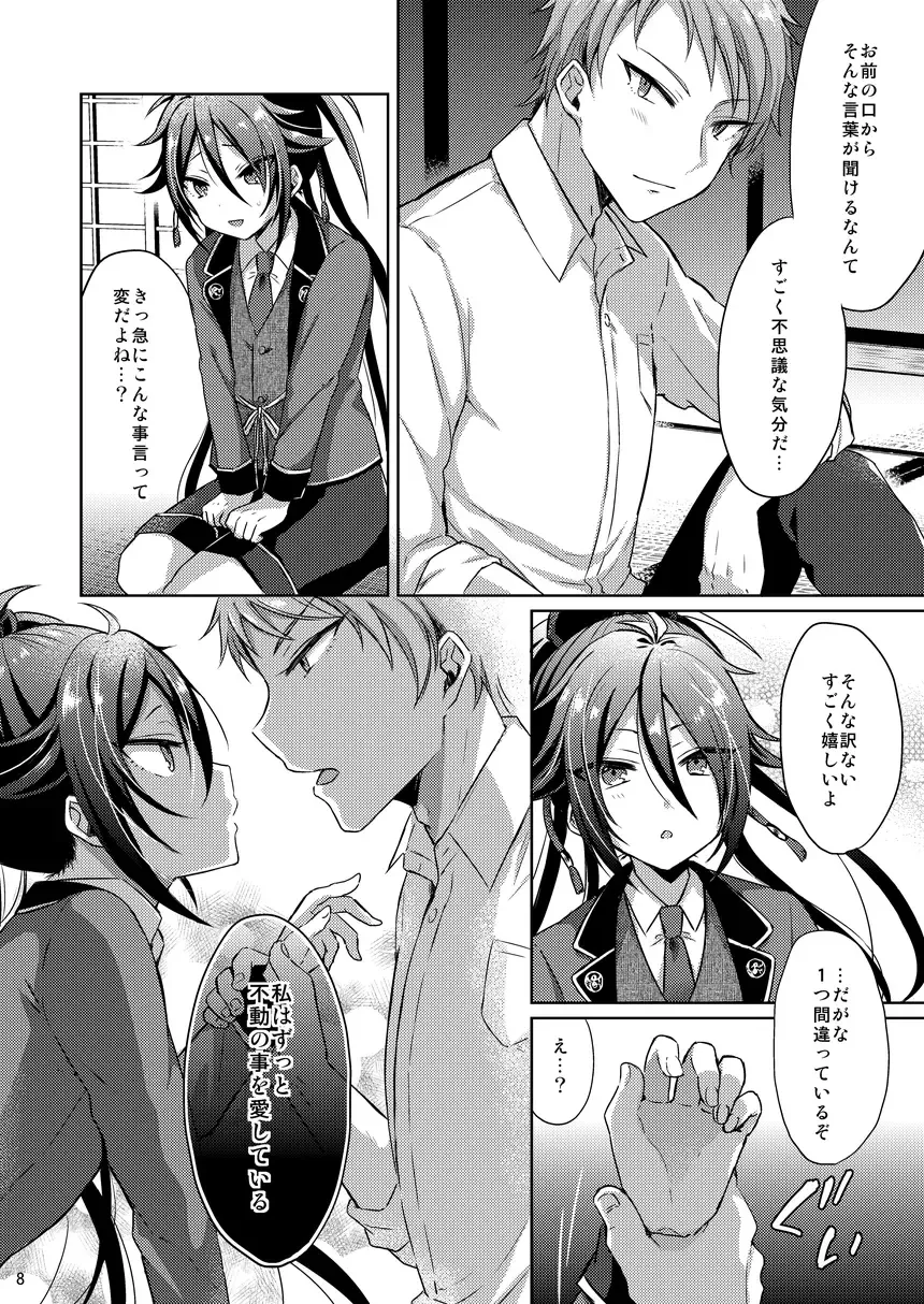 [Ainaryumu] Chouai Michiafureshi Uta Fhentai - Page 7