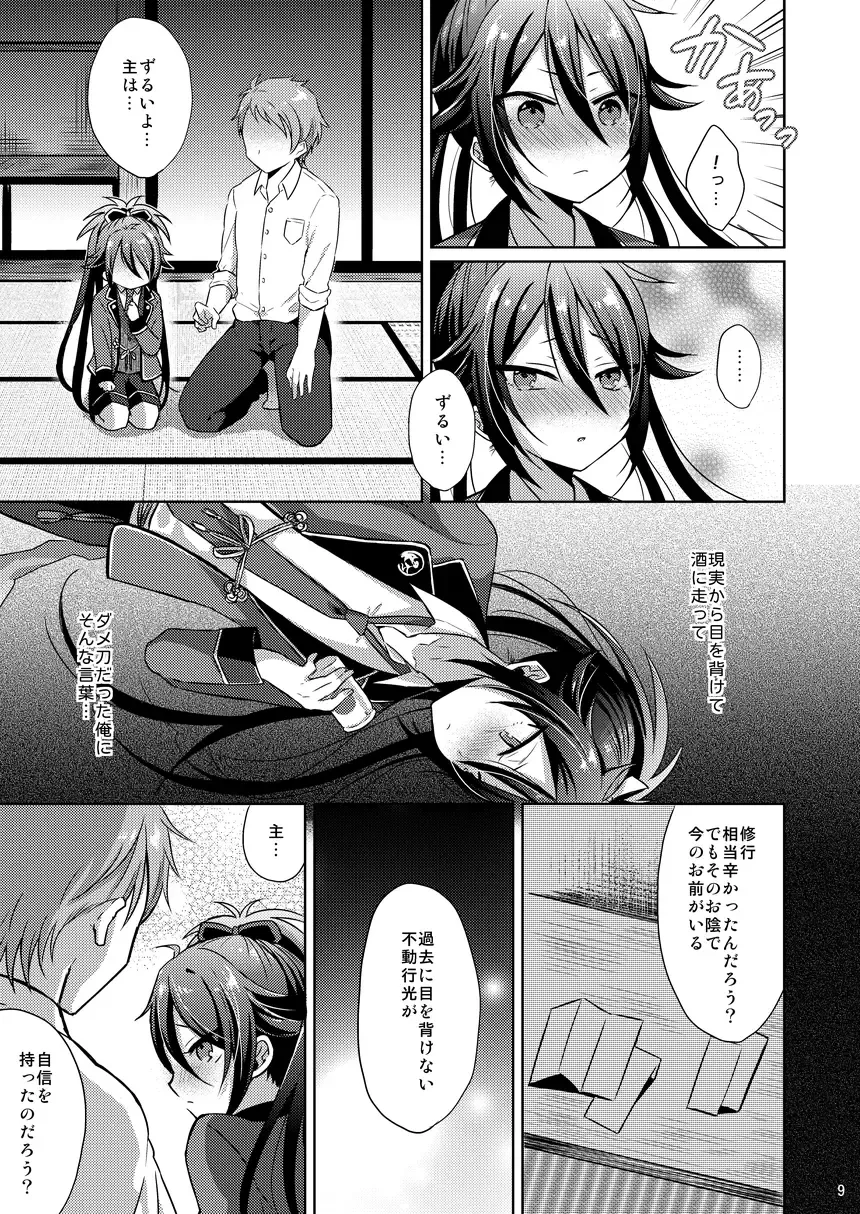 [Ainaryumu] Chouai Michiafureshi Uta Fhentai - Page 8