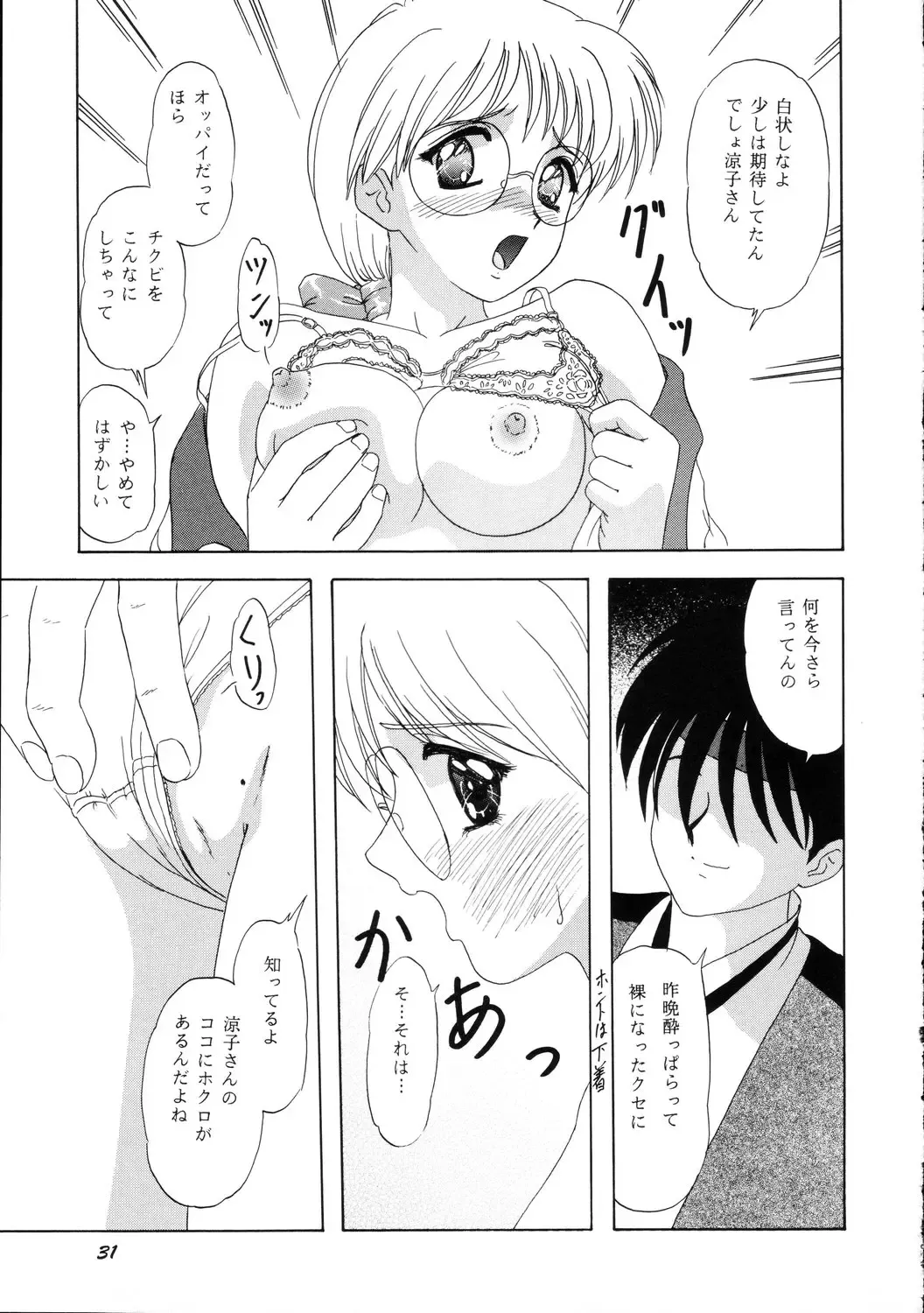 [Makunouchi Isami] Lunch Box 36 - Ninjin Full Course Fhentai - Page 30