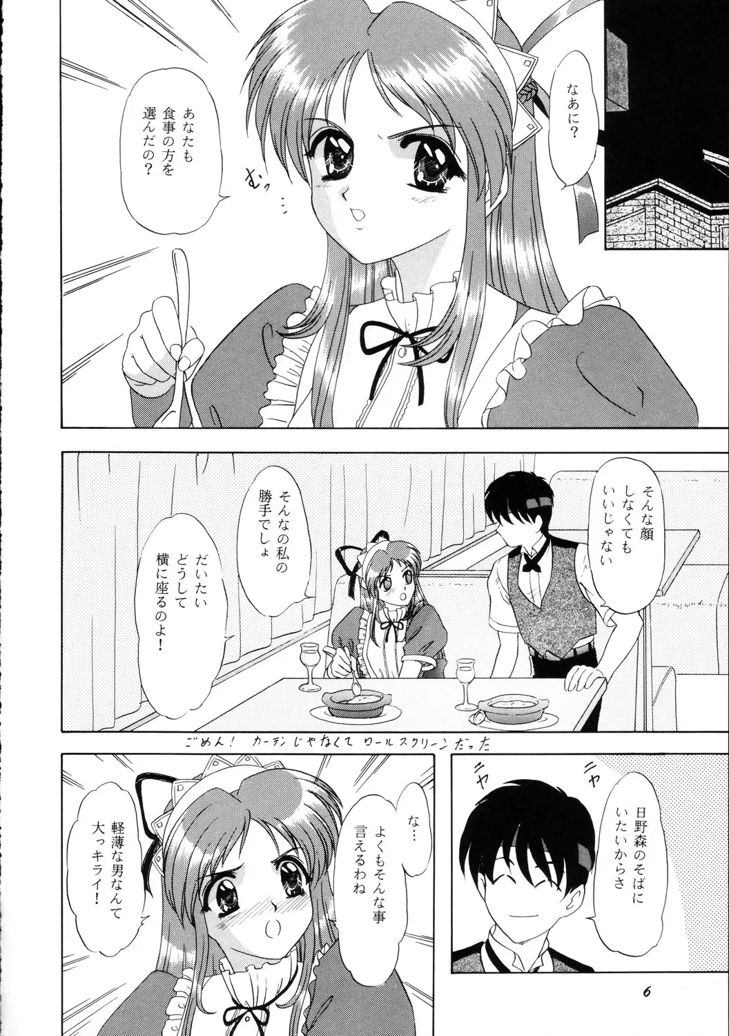 [Makunouchi Isami] Lunch Box 36 - Ninjin Full Course Fhentai - Page 5