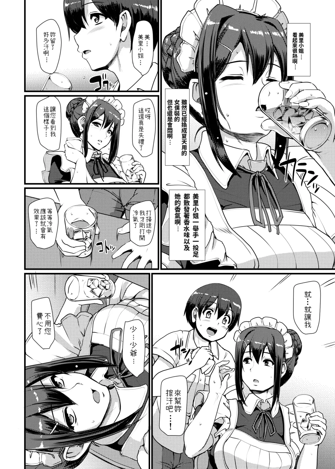 [Alexi Laiho] Maid no Oshigoto. II Fhentai.net - Page 9