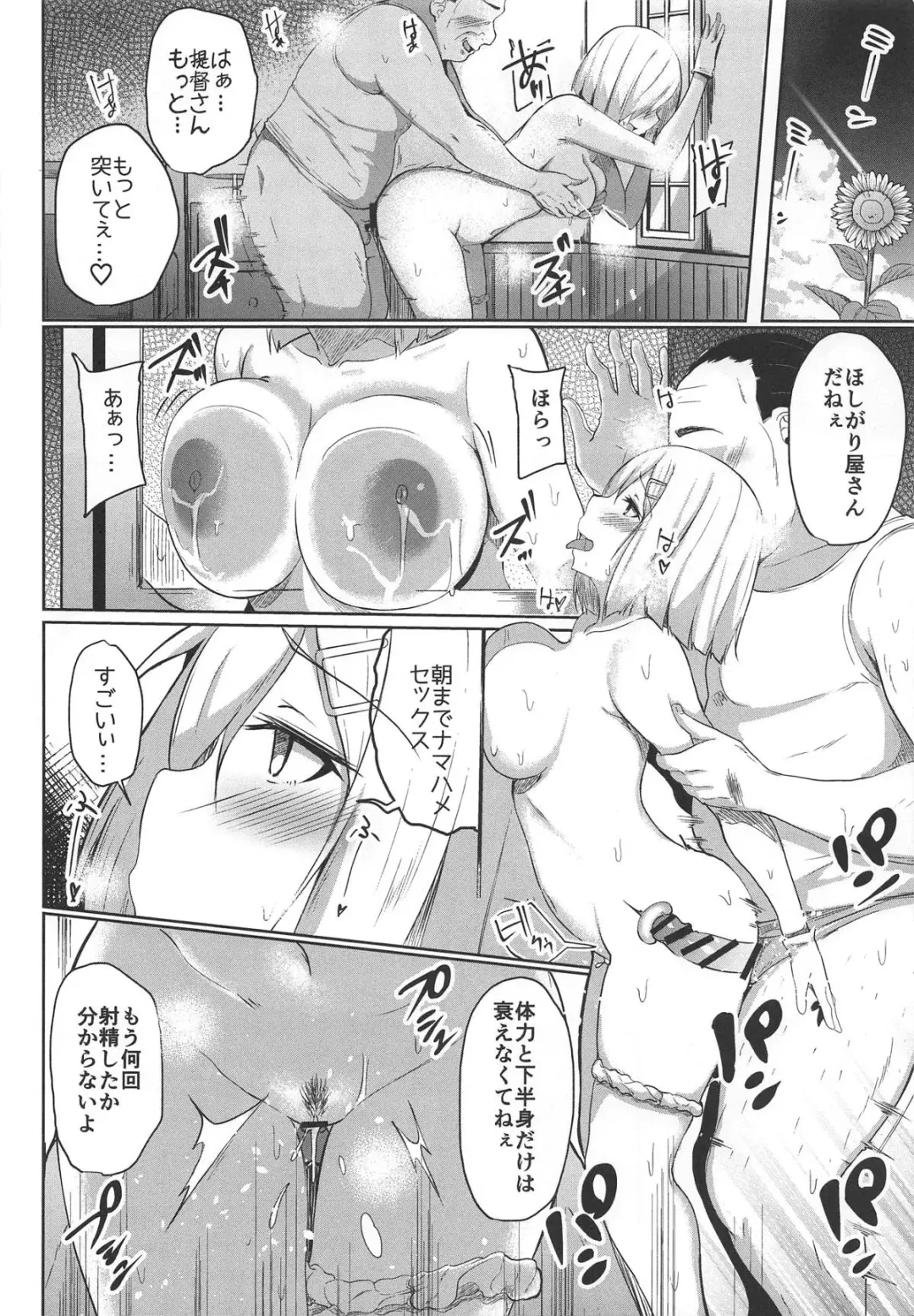 [Yuna] Hamakaze Kairaku ni Otsu ~Shiranai Ossan Teitoku Hen~ Fhentai - Page 19