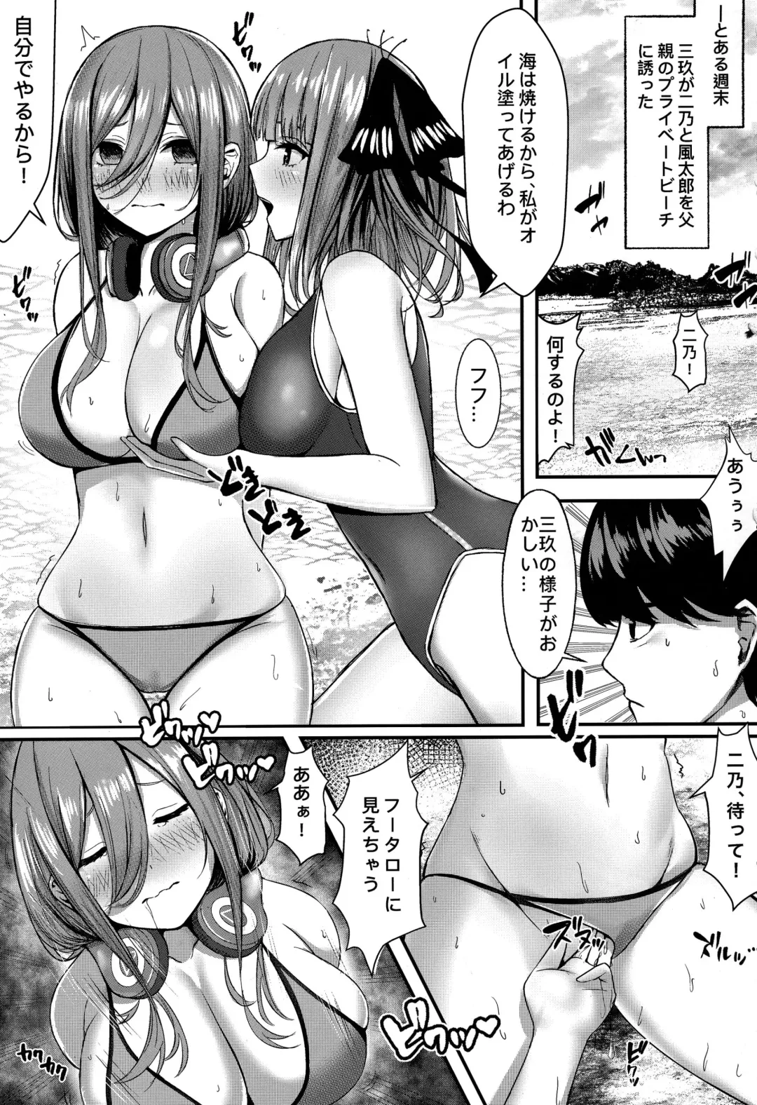 [Kannko] Kouhei ni Ikou ze! - 2toubun no sex on beach Fhentai - Page 2