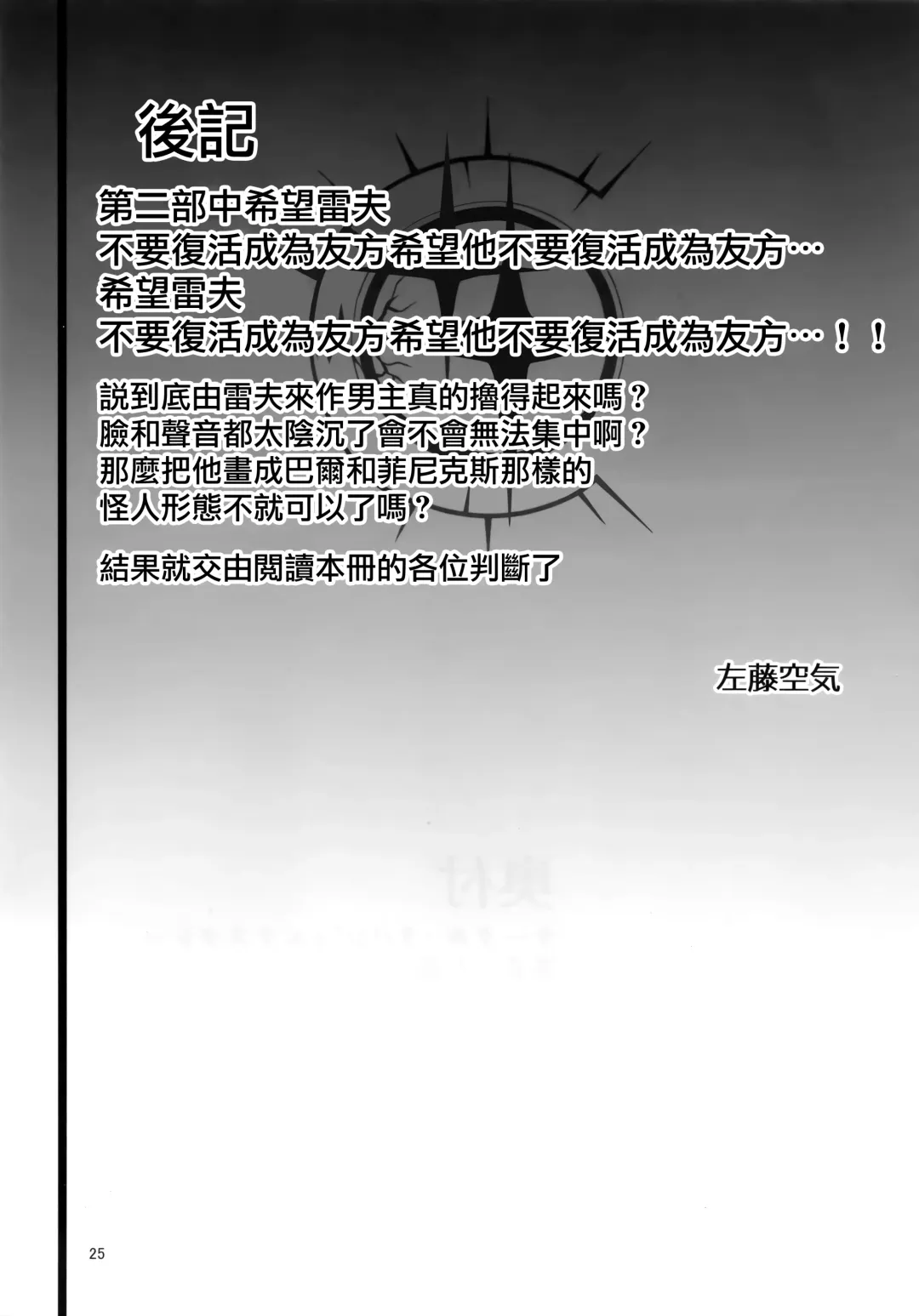 [Satou Kuuki] Ashu Jikan Shinden Chaldea Fhentai - Page 25