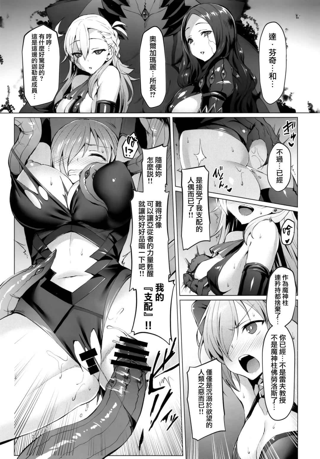 [Satou Kuuki] Ashu Jikan Shinden Chaldea Fhentai - Page 7