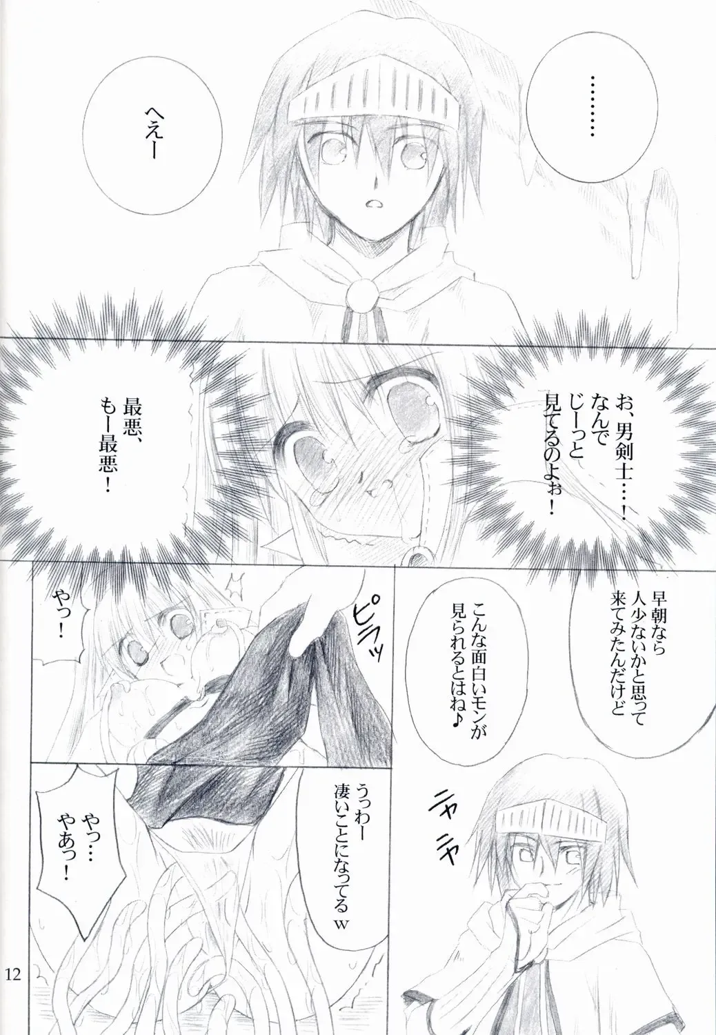 [Fujimiya Misuzu] Ragnakko 4 Fhentai - Page 11