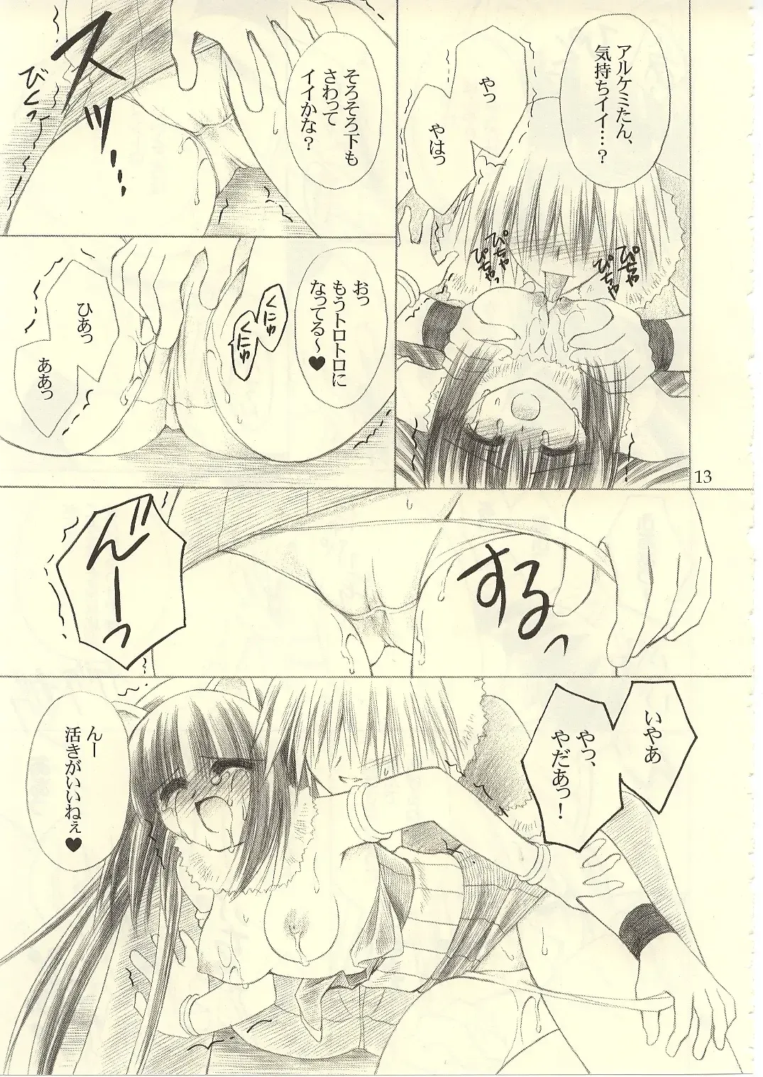 [Fujimiya Misuzu] Ragnakko 6 Fhentai - Page 12