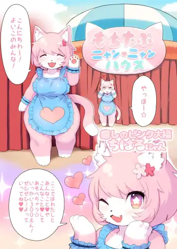 [Wkar] Mochi Tapu Nyan ♥ Nyan Hausu (decensored) Fhentai.net - Page 2