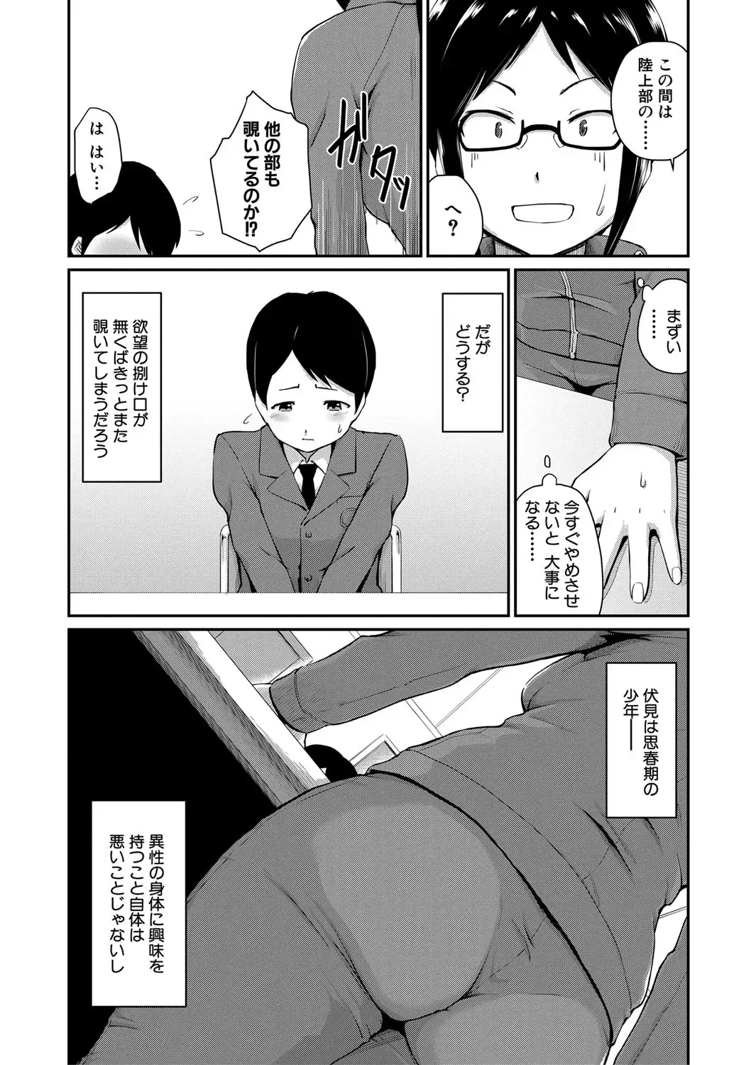 [Takayama Chihiro] "Oshiri ga Suki desu." Fhentai.net - Page 142