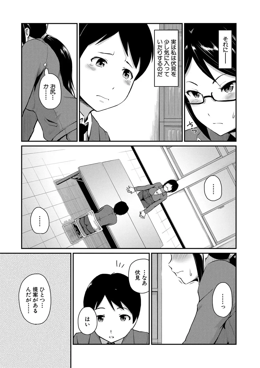 [Takayama Chihiro] "Oshiri ga Suki desu." Fhentai.net - Page 143