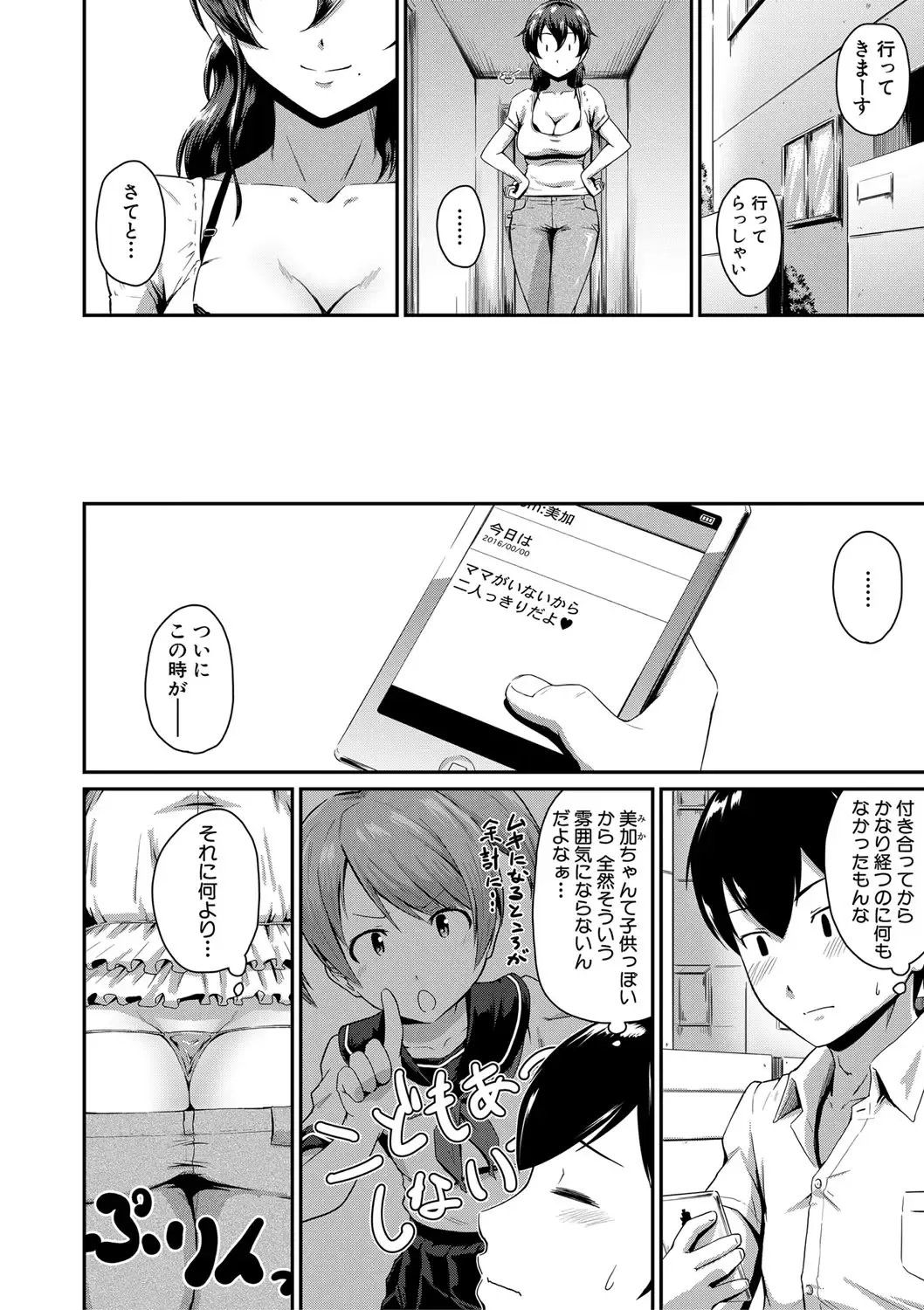 [Takayama Chihiro] "Oshiri ga Suki desu." Fhentai.net - Page 38