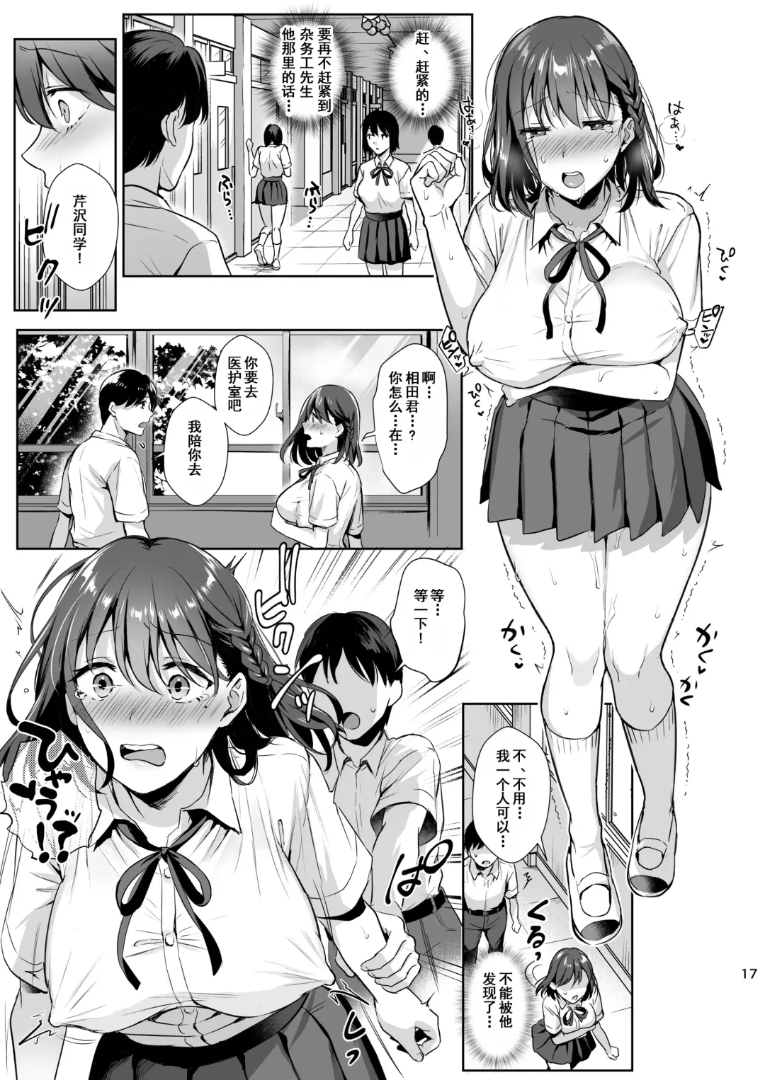 [Ame Arare] Toshoshitsu no Kanojo 2 ~Seiso na Kimi ga Ochiru made~ Fhentai.net - Page 18