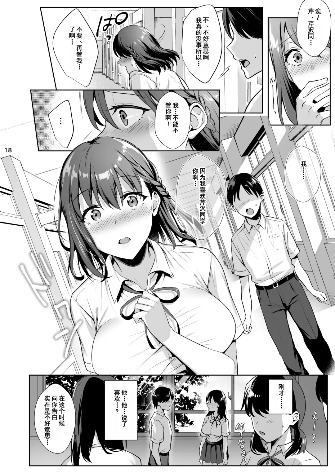 [Ame Arare] Toshoshitsu no Kanojo 2 ~Seiso na Kimi ga Ochiru made~ Fhentai.net - Page 19