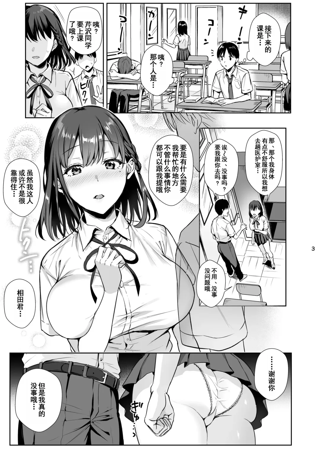 [Ame Arare] Toshoshitsu no Kanojo 2 ~Seiso na Kimi ga Ochiru made~ Fhentai.net - Page 4