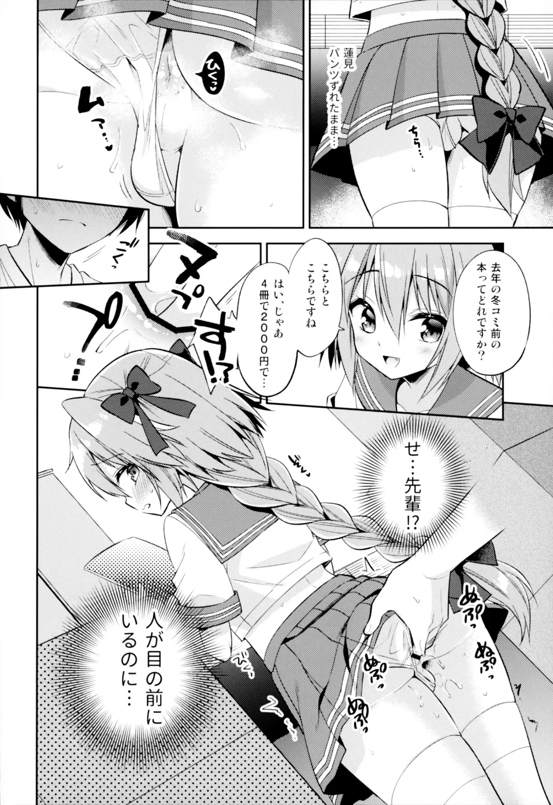 [Aichi Shiho] Astolfo Cos no Kouhai Uriko to Kaijou de Sex Shita Hanashi Fhentai.net - Page 13