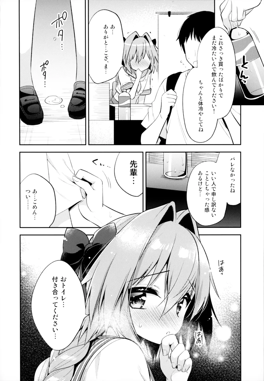 [Aichi Shiho] Astolfo Cos no Kouhai Uriko to Kaijou de Sex Shita Hanashi Fhentai.net - Page 15