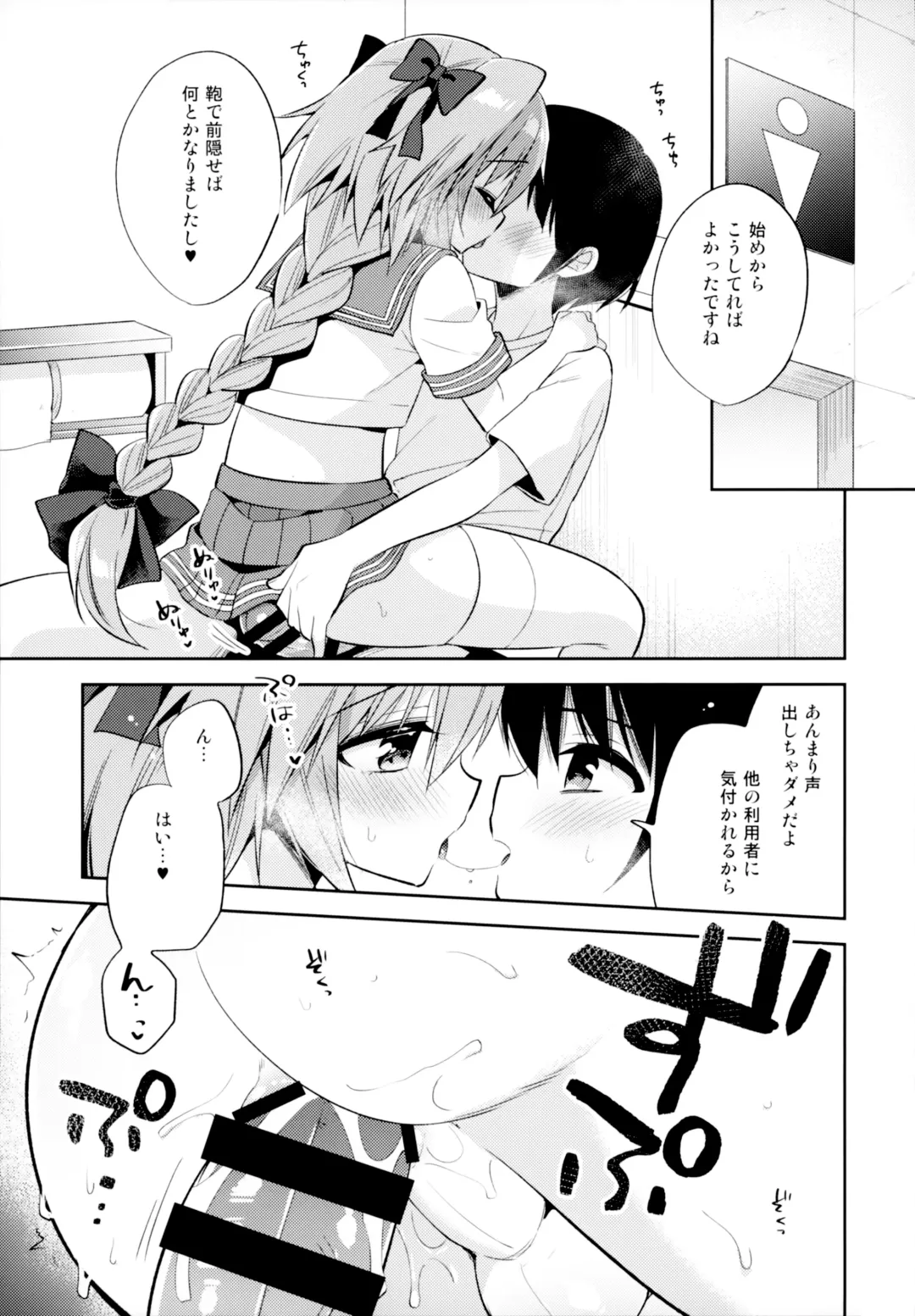 [Aichi Shiho] Astolfo Cos no Kouhai Uriko to Kaijou de Sex Shita Hanashi Fhentai.net - Page 16