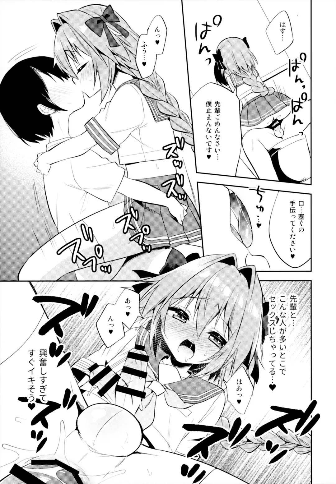 [Aichi Shiho] Astolfo Cos no Kouhai Uriko to Kaijou de Sex Shita Hanashi Fhentai.net - Page 18